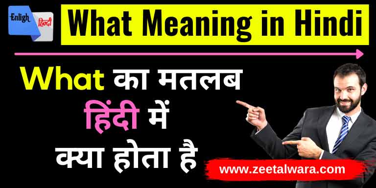 What Meaning In Hindi What Ka Hindi Meaning 2021 2022