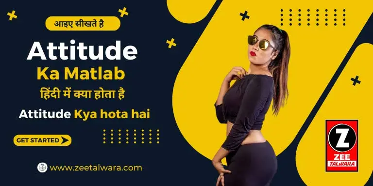 attitude-ka-matlab-kya-hota-hai-attitude-meaning-in-hindi-attitude